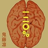 一二〇％