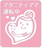 imoninn マタニティステッカー　【マグネットタイプ】　Ａ：マタニティママ運転中　（ピンク色）