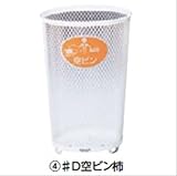 ミヅシマ工業　Bunbetuセンターパック　本体・大 ♯D空ビン柿