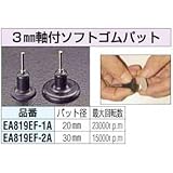 エスコ 20mmx3mm軸付ソフトゴムパッド EA819EF-1A