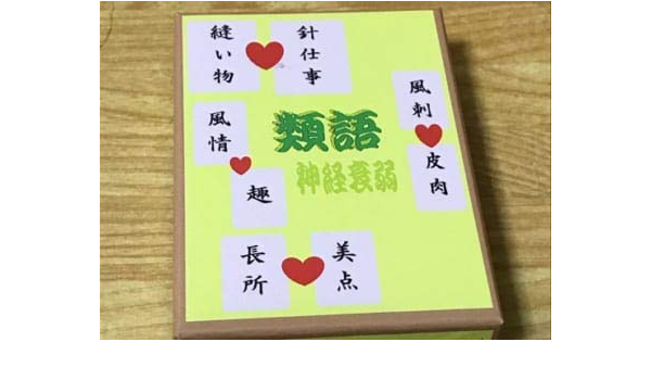類語神経衰弱 カードゲーム トランプ おもちゃ Amazon