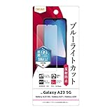 レイ・アウト Galaxy A23 5G/Galaxy A22 5G/Galaxy A21/Galaxy A20 フィルム 衝撃吸収 ブルーライトカット 反射防止 抗菌・抗ウイルス