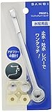 SANEI 【ワンタッチレバー】ロング PR23F-L