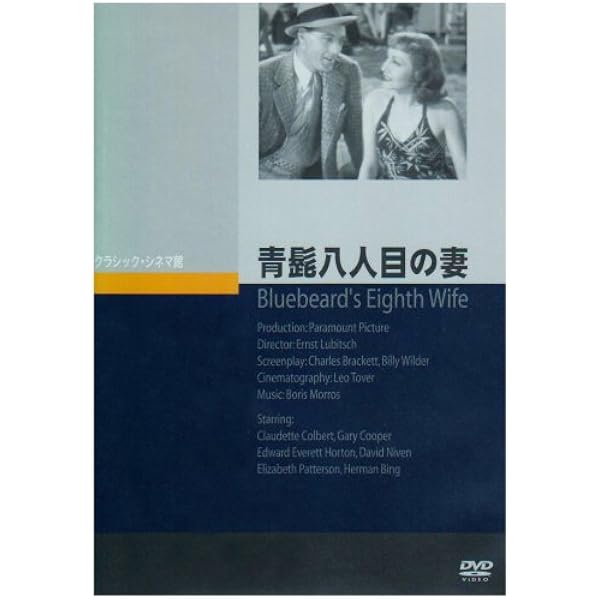 Amazon.co.jp: エルンスト・ルビッチ(1931~1942) 5枚組 [DVD