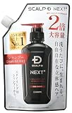 スカルプD ネクストプラス SCALP D NEXT+ メンズ シャンプー 詰め替え 大容量 2倍 アミノ酸 弾力泡 オイリー 男性用 600mL
