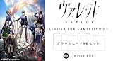 【Switch】ヴァレット/VARLET Limited BOX GAMECITYセット クリアファイル