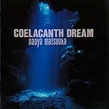 シーラカンスの夢