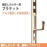 腹起しホルダー用 腹起しブラケット120 ホーシン 1212用