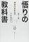 悟りの教科書　「煩悩...