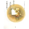 ある日 犬の国から手紙が来て
