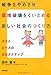 戦争をやめさせ環境破壊をくいとめる新しい社会のつくり方―エコとピースのオルタナティブ 戦争をやめさせ環境破壊をくいとめる新しい社会のつくり方―エコとピースのオルタナティブ