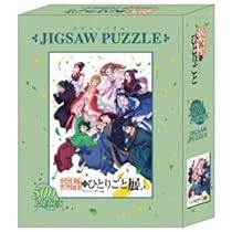 Amazon | 会場限定薬屋のひとりごと展ジグソーパズル