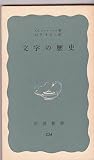 文字の歴史 (1956年) (岩波新書)
