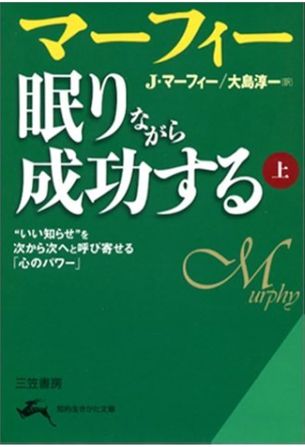 世界一かんたんな自己実現法: 驚異のイメ-ジング | ジョセフ