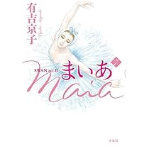 SWAN-白鳥- モスクワ編 コミック 全4巻完結セット | 有吉 京子 |本