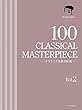 クラシック名曲100選 2巻