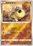 ポケモンカードゲーム PK-S9a-041 ヒポポタス C (キラ)