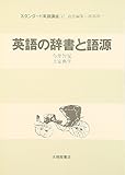 スタンダ-ド英語講座 (第4巻)