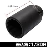 【アストロプロダクツ】AP 1/2DR インパクトディープソケット 12PT 30mm