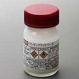 ウレタン専用フラットベース (艶消し剤）10ml