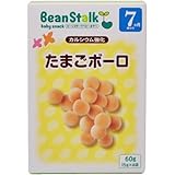 ビーンスターク たまごボーロ 60g 7ヵ月頃から ×4セット