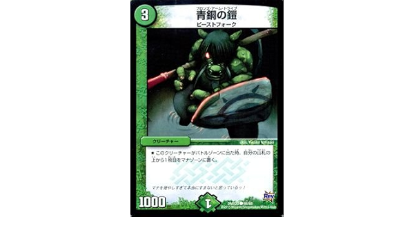 Amazon デュエルマスターズ 青銅の鎧 デッキ一撃完成 デュエマックス160 Dmx ドラゴン サーガ シングルカード トレカ 通販