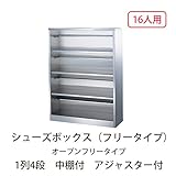 シューズボックス　BB-SUS9 井上金庫