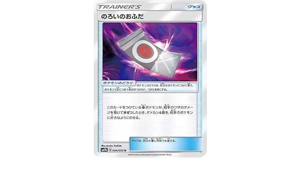 Amazon ポケモンカード シングルカード のろいのおふだ Sm7b フェアリーライズ アンコモン トレカ 通販