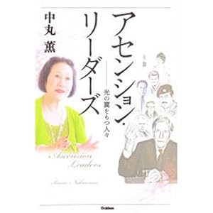 アセンション・リーダーズ―光の翼をもつ人々 (ムー・スーパーミステリー・ブックス) アセンション・リーダーズ―光の翼をもつ人々 (ムー・スーパーミステリー・ブックス)