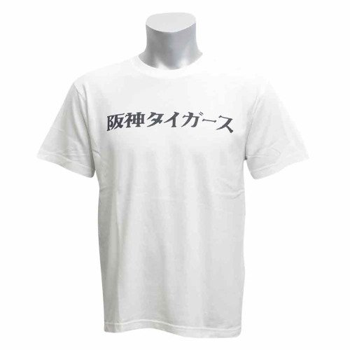 阪神タイガース 日本語ロゴ Tシャツ (ホワイト) - XL