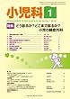 小児科 2018年 01 月号 [雑誌]