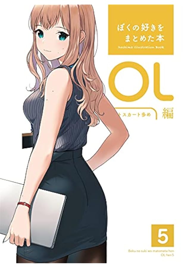 Amazon Co Jp ぼくの好きをまとめた本 Ol編 5 Ol スーツ ストッキング イラスト集 画集 よむタイツ ファッション