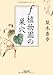 f植物園の巣穴