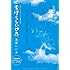 浅野いにお初期オリジナル作品集完全版 素晴らしい世界