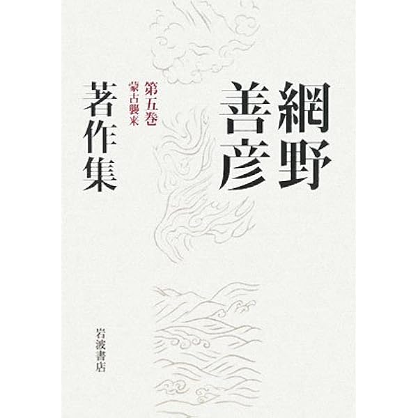 網野善彦著作集 第12巻 | 網野 善彦 |本 | 通販 | Amazon