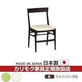 カリモク　デスクチェア・学習チェア・学習椅子/　学習チェア　幅455mm　モカブラウンB色塗装 張地カラー:I)ピュアアイボリー