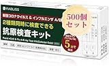コロナ検査キット 抗原検査キット コロナ インフルエンザ 同時検査 鼻腔検査 インフルエンザ 検査キット コロナ 最新変異株対応 自宅検査 セルフ検査 7分検出 研究用 (500個セット)