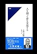 人を創って夢を実現する (中経マイウェイ新書)040