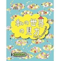 テンデイズゲームズ 私の世界の見方 日本語版 41koppYFZbL._AC_UL210_SR210,