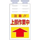 つくし工房:つくし つるしっこ 「注意上部作業中」 SK-507 型式:SK-507