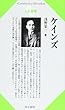 ケインズ (Century Books―人と思想)
