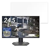 MotoMoto フィルム DELL G2524H-R 用 保護フィルム ブルーライトカット フィルム 超透明で美しい