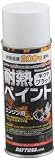 デイトナ(Daytona) バイク用 缶スプレー 300ml 耐熱ペイント エンジン用 耐熱温度200度 半つやブラック 75611