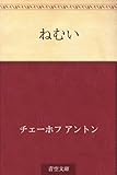 ねむい