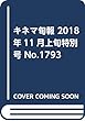 キネマ旬報 2018年11月上旬特別号 No.1793