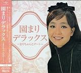 園まりデラックス~まりちゃんとデート~
