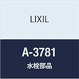 LIXIL(リクシル) INAX 鎖付きゴム栓 A-3781