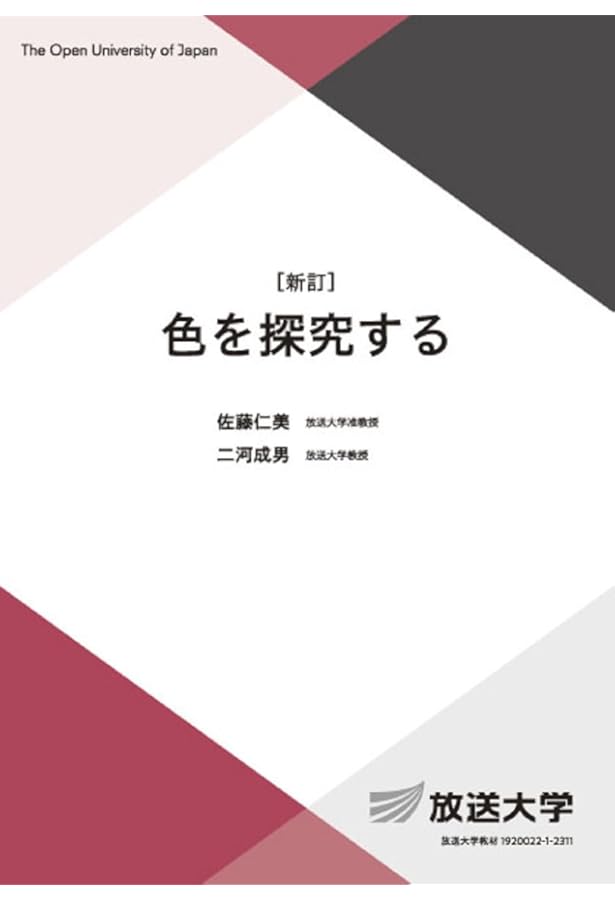 イメージの力 (放送大学教材 1653) | 佐藤 仁美 |本 | 通販 | Amazon