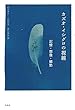 カズオ・イシグロの視線――記憶・想像・郷愁