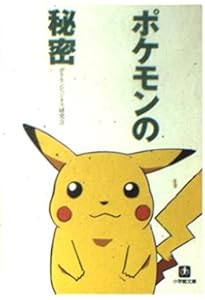 ポケモン・ストーリー | 畠山 けんじ, 久保 雅一 |本 | 通販 | Amazon